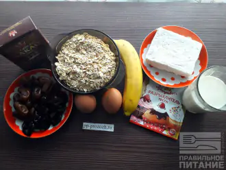 Шаг 1: Приготовьте необходимые ингредиенты: овсяные хлопья, какао-порошок, финики, яйца, творог, молоко, чернослив, банан, разрыхлитель теста. 