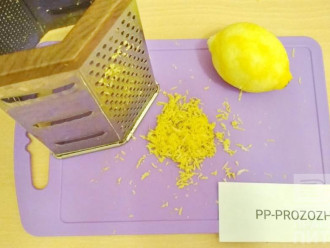 Шаг 5: К приготовлению лимонного курда приступайте когда песочная основа как минимум полчаса простоит в холодильнике. Для этого - натрите на терке лимон, чтобы получить цедру.