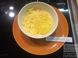Шаг 6: Разбейте яйцо в сыр и перемешайте.