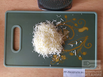 Шаг 4: Натрите мелко сыр.