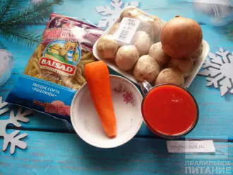Шаг 1: Подготовьте макароны или спагетти высшего сорта, грибы, лук, морковь, томатный сок, соль, специи.