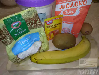 Шаг 1: Подготовьте необходимые продукты: творог, молоко, яйцо, рисовую муку, банан, киви и разрыхлитель.