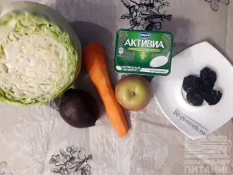 Шаг 1: Приготовьте необходимые ингредиенты: морковь, капусту, свеклу, яблоко, чернослив, натуральный йогурт. 