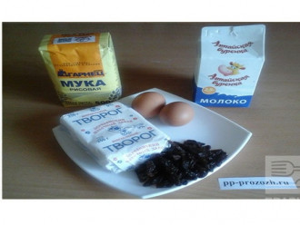 Шаг 1: Подготовьте ингредиенты: рисовую муку, яйца, молоко, творог, изюм.