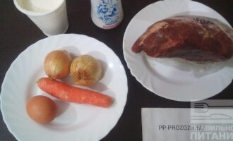 Шаг 1: Подготовьте ингредиенты: вырезку говядины, лук, морковь, соль, обезжиренную сметану, яйцо.