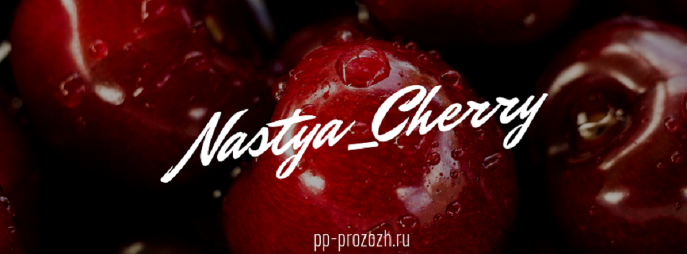 Nastya_Cherry